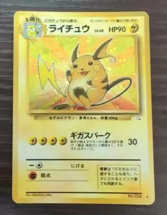 【美品】ライチュウ 第3弾拡張パック 化石の秘密 旧裏