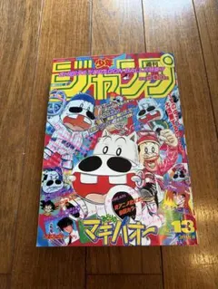 2026年最新】少年ジャンプ1986年26号の人気アイテム - メルカリ
