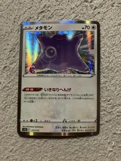 メタモン S12a VSTARユニバース 117/172 - メルカリ