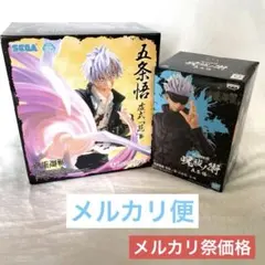 ☆メルカリ祭価格本日終了☆　呪術廻戦　フィギュア　五条悟　２点