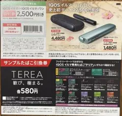 IQOSイルマi & ワン 割引券 2,500円引き　サンプルタバコ引換券