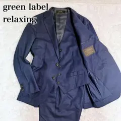 green label relaxing カノニコ 3ピース スーツ ネイビー