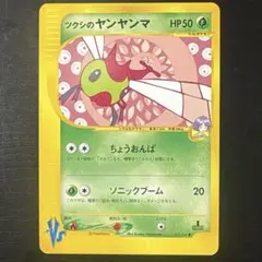 ツクシのヤンヤンマ ● ポケモンカード★VS 012/141
