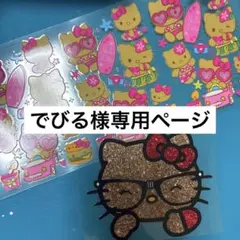 でびる様専用ページのサムネイル