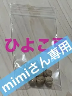 mimi＠断捨離中様 リクエスト 2点 まとめ商品