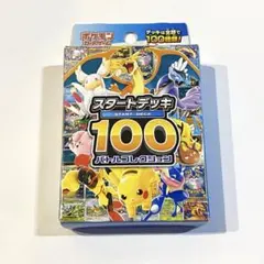 ポケモンカードゲーム スタートデッキ100 バトルコレクション新品未使用