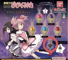 魔法少女まどか☆マギカ ソウルジェム グリーフシード