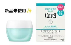 【新品】キュレル モイストリペア アイクリーム 25g