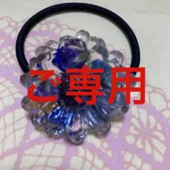 れいら様ご専用オルゴナイト☆邪気を退けて健康運アップ♪コスモスヘアゴム