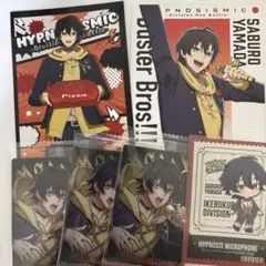 み*ん様 山田三郎　まとめ売り　ヒプマイ　ヒプノシスマイク　ヒプムビ