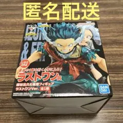 一番くじ　ヒロアカ　bright future　ラストワン賞　緑谷出久&壊理