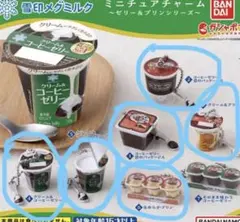 雪印メグミルク ミニチュアチャーム 5点セット ガチャ　雪印ミニチュア