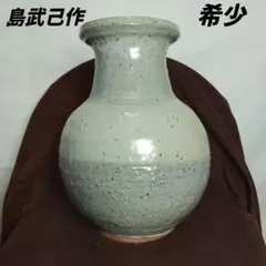 故島武巳作　陶器　陶芸品 2026年最新】島武巳の人気アイテム - メルカリ