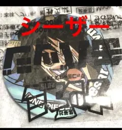 2025年最新】シーザークラウン 缶バッジの人気アイテム - メルカリ