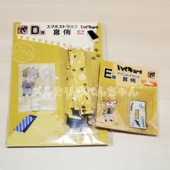 ハイキュー グッスマくじ スマホストラップ アクリルスタンド 宮侑