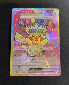 2026年最新】ポケモンカード ピカチュウex sarの人気アイテム - メルカリ