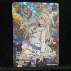 人気】フワワ・アビスガード 旧2nd ur ホロカ - メルカリ