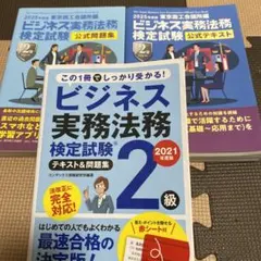 ビジネス実務法務検定試験 2級 テキスト&問題集