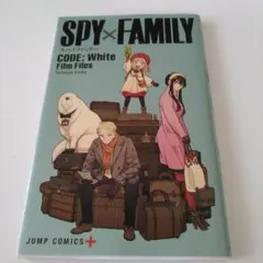 スパイファミリー　映画入場者特典