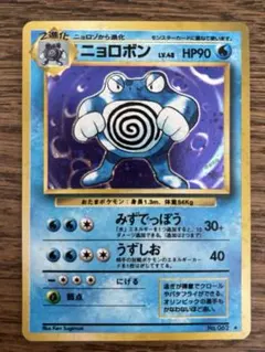 【美品】ポケモンカード 旧裏 キラカード ニョロボンNo.062 十字ホロ