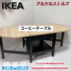 2025年最新】IKEA センターテーブル・ローテーブルの人気アイテム
