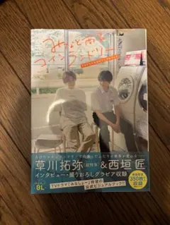 みなと商事コインランドリー　ＴＶドラマ公式ビジュアルブック