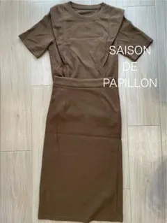 SAISON DE PAPILLON ブラウンセットアップ Sサイズ