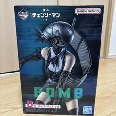 チェンソーマン 一番くじ B賞 ボム フィギュア