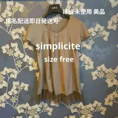 ほぼ未使用 simplicité グレー 半袖チュニックのサムネイル