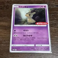 ミミッキュ：ポケモンパン PROMO SM-Pプロモカード 294/SM-P - メルカリ