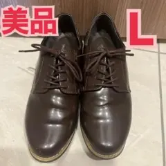 ブラウン レザー レースアップシューズ L 美品　未使用に近い
