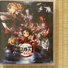 劇場版 鬼滅の刃 無限列車編('20アニプレックス/集英社/ufotable)