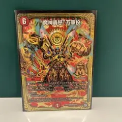 2026年最新】魔神轟怒万軍投の人気アイテム - メルカリ