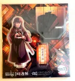 アクリルスタンド 時透無一郎