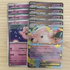 ポケモンカード メガピクシーex 進化ラインセットのサムネイル