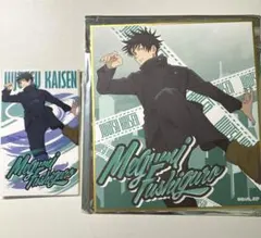 呪術廻戦 伏黒恵 ミニ色紙コレクション