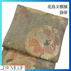 花鳥模様の織り出し袋帯　着物のサムネイル