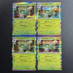 テラスタルフェスex/ヤバソチャ/のろいのしずく/ぶちまけちゃ