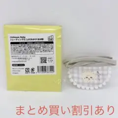 ちいかわ Chiikawa Baby トレーディングミニよだれかけ　ラッコ