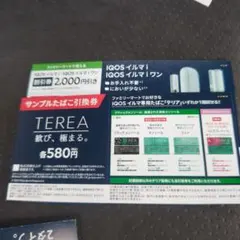 iQOS イルマi 割引券 専用たばこ引換券 ファミリーマート専用