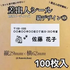 【防水加工】差出人シール 猫デザイン① Sサイズ　RS-9