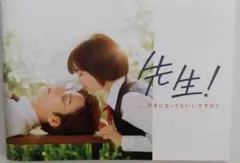 生田斗真映画パンフレットセット　先生！好きになってもいいですか？・グラスホッパー