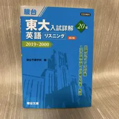 2026年最新】東大 青本の人気アイテム - メルカリ