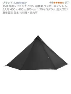 Unafreely ワンポールテントスノースカート難燃 煙突穴 更に謎テント
