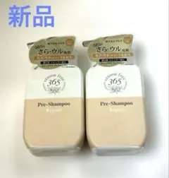 シーズンフリー365 リペア プレシャンプー ノンシリコン 新品　2個のサムネイル