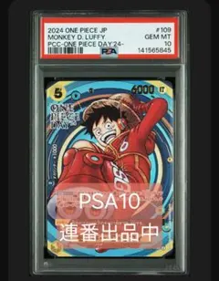 PSA10】モンキー・D・ルフィ ワンピースデイ 2024 連番出品① - メルカリ