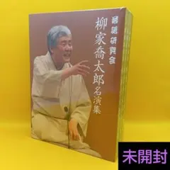 落語研究会 五代目 桂文枝 名演集 - メルカリ