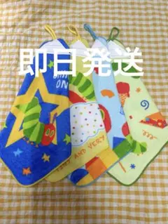 即日発送　匿名　新品　はらぺこあおむし　ループ付　タオル4枚　保育園　幼稚園
