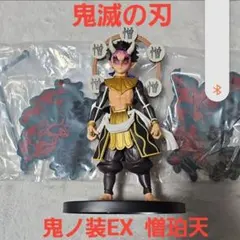 鬼滅の刃　鬼ノ装　フィギュア　まとめ売り m15457607317_1.jpg?1764965805
