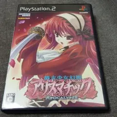 終末少女幻想アリスマチック